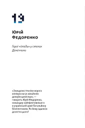 Збройні люди України. Історії, які ми розповімо онукам - мініатюра 10