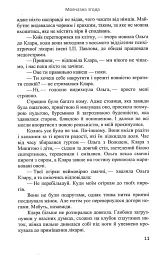Мовчазна згода - мініатюра 10