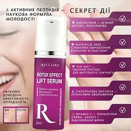 Ліфтинг-сироватка від зморшок з ефектом ботоксу Botox Effect Lift Serum Reclaire cosmetics 30 мл - мініатюра 2