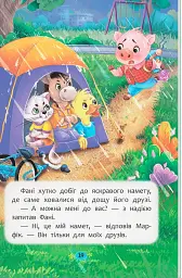 Корисні казки. Як перестати вередувати? - мініатюра 11