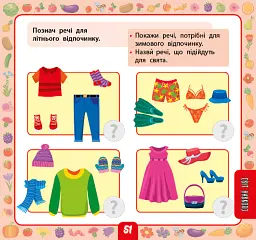Маленький розумник. Велика книга тестів для дошкільнят. 4-5 років - Світлана Сіліч - мініатюра 2