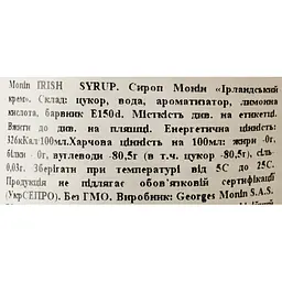 Сироп Monin Ірландський крем 700 мл - мініатюра 6