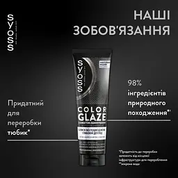 Тонуючий бальзам Syoss Color Glaze Універсальний Прозорий 130 мл - мініатюра 5