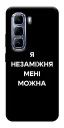 Чохол Demsky Я незаміжня для Infinix Hot 50 Pro