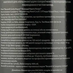 Уцінка. Ром Bacardi Carta Negra 40% 1 л  - мініатюра 11