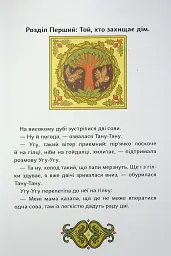 Сови короля Данила - мініатюра 4