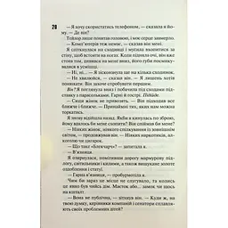 Сутінки. 4 - Пенелопа Дуглас КСД (9786171513327) - мініатюра 12