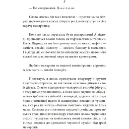 Фудпорно. Марія Сердюк - мініатюра 3