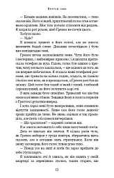 Врятуй себе - Мона Кастен - мініатюра 9