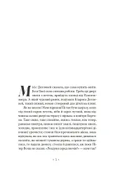 Місіс Делловей - Вірджинія Вулф - мініатюра 3