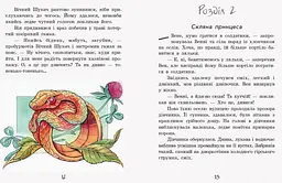 Маленька принцеса - Софія Прокоф'єва (С860007У) - мініатюра 2