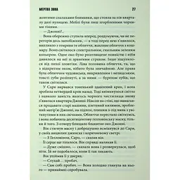 Книга Мертва зона - Стівен Кінг КСД (9786171513853) - мініатюра 2