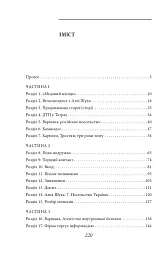 Класичний шпигун. Місія у Варшаві - Богдан Кушнір - мініатюра 3