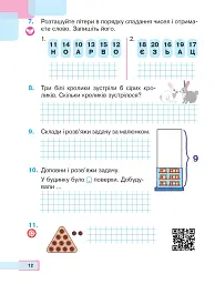 Математика. 1 клас. Частина 3 - мініатюра 11