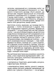 Світогляд українського воїна - Дем’ян Ґарт - мініатюра 7