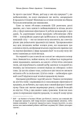 Суперпродавці. Як навчитися продавати, а не впарювати - Брент Адамсон - мініатюра 6