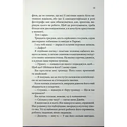 Побачення за передбаченням - Ребекка Сірл КСД (9786171514508) - мініатюра 8