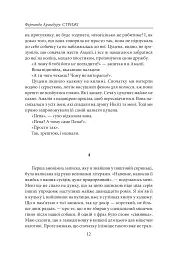 Стрижі - Фернандо Арамбуру - мініатюра 12