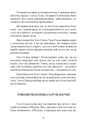 Мистецтво торгівлі за методом Сільви - мініатюра 5