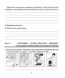 Українська мова. 4 клас. Зошит з розвитку зв’язного мовлення - Наталя Будна - мініатюра 5
