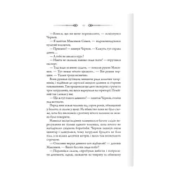 Книга Порожні могили - Тарас Мельник КСД (9786171511453) - мініатюра 2