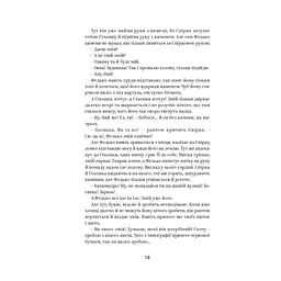 Книга Володимир Винниченко. Вибрані твори Yakaboo Publishing (9786178222109) - мініатюра 7