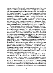 Київська "Просвіта". Нариси з історії - Євген Букет - мініатюра 12