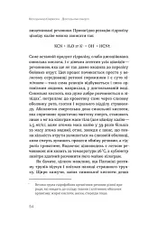 Дослідники смерті - мініатюра 10