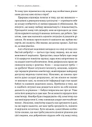 Мислення третього тисячоліття. Як відшукати глузд у світі безглуздя - Джон Кемпбелл - мініатюра 12
