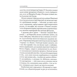 Книга Божественна комедія. Пекло - Данте Аліг'єрі Астролябія (9786176642688) - мініатюра 7