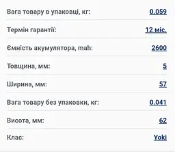 Акумулятор Yoki на телефон Samsung G530 Galaxy Grand Prime - мініатюра 4