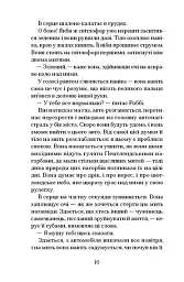 Відлуння нас - Емма Стіл - мініатюра 5