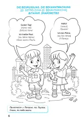 Kinder lernen Deutsch: Вчать німецьку малюки. Для дітей віком 3–6 років - Ігор Грицюк - мініатюра 2