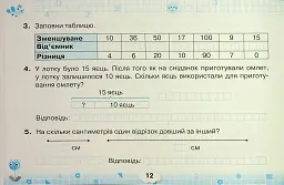 Математичний тренажер. 2 клас - мініатюра 14