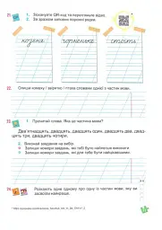 Українська мова та читання. Навчальний посібник. 2 клас. Частина 4 - Надія Кравцова - мініатюра 5