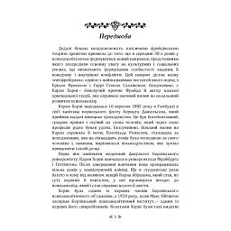 Психологія жінки - Карен Хорні - мініатюра 2