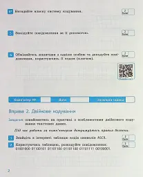 Інформатика. 8 клас. Робочий зошит до підручника Бондаренко О.О., Ластовецького В.В., Пилипчука О.П., Шестопалова Є.А. - Олена Бондаренко - мініатюра 3