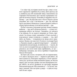 Книга Шлях невідомого - Ігор Качуровський Астролябія (9786176643265) - мініатюра 6