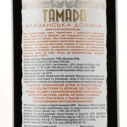Вино Tamada Alazani Valley, біле, напівсолодке, 12%, 0,75 л (840502) - мініатюра 3