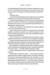 У полум'ї. 7 кроків до найяскравішого життя - мініатюра 6
