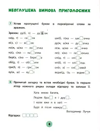 Тренувалочка. Українська мова. 2 клас. Зошит практичних завдань - Олена Собчук - мініатюра 4