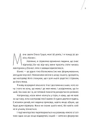 Якщо стрибнули, то гребіть - Ольга Гуцал - мініатюра 2