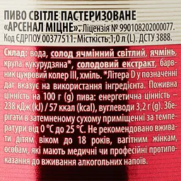 Пиво Арсенал Міцне світле 8% 1 л - мініатюра 3