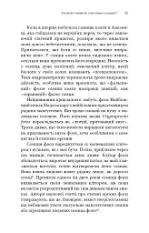 Сучка. Революційне дослідження про секс, еволюцію і самиць - Люсі Кук - мініатюра 18