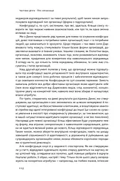 Анатомія менеджменту. Ефективний спосіб керувати компанією - мініатюра 15