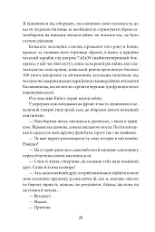 Сіра зона. Початок - мініатюра 20