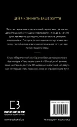 Переломний рік. 365 днів, щоб стати людиною, якою ви справді хочете бути - мініатюра 2