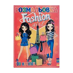 Розмальовка "Fashion girl" RI19082001 100 наліпок 16 сторінок А4