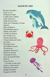 Я досліджую світ. 1 клас. Посібник-практикум. Частина 4 - мініатюра 8