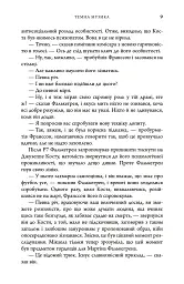 Темна музика - мініатюра 10